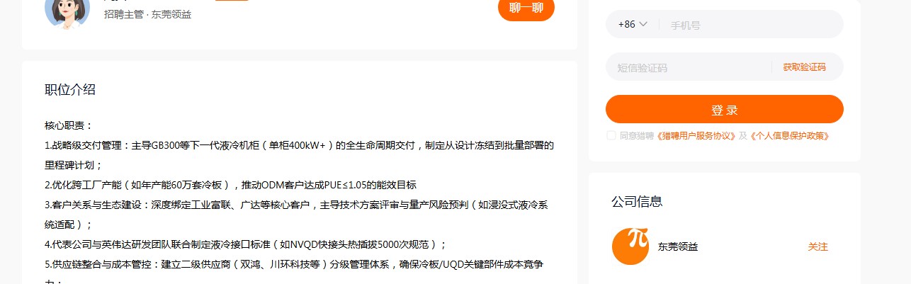 乐鱼vip 注册-招聘消息透露与英伟达合作？股价涨停，领益智造回应