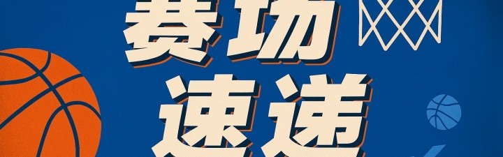 乐鱼娱乐在线登录入口-字母哥胞弟底角三分尝试 出手弧线理想却遗憾未触篮筐